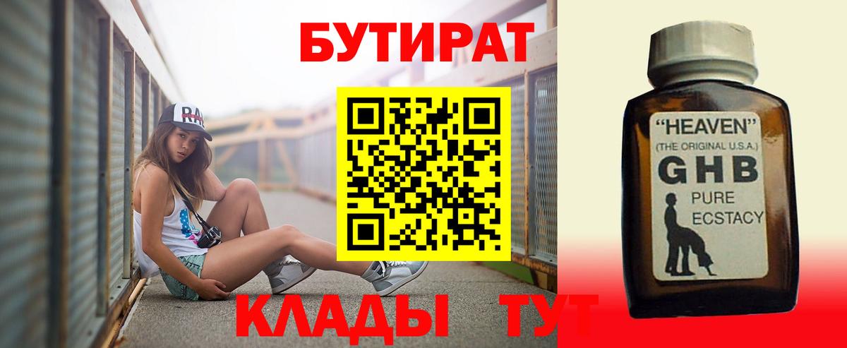 Норильск  Бутират 99%  Бутират  Вход с VPN 