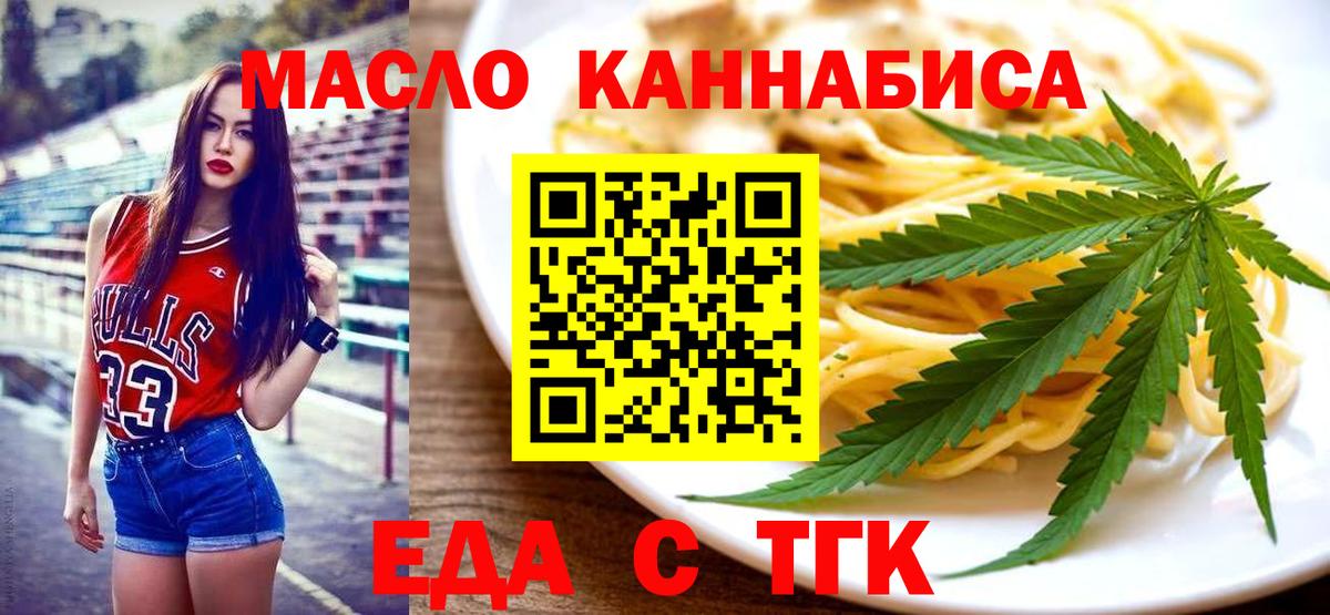 Норильск  Еда ТГК конопля  Вход с VPN 