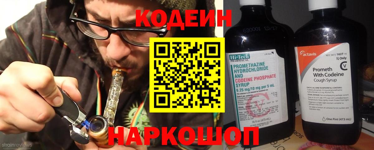 Кодеин Purple Drank  Вход с VPN  Норильск 