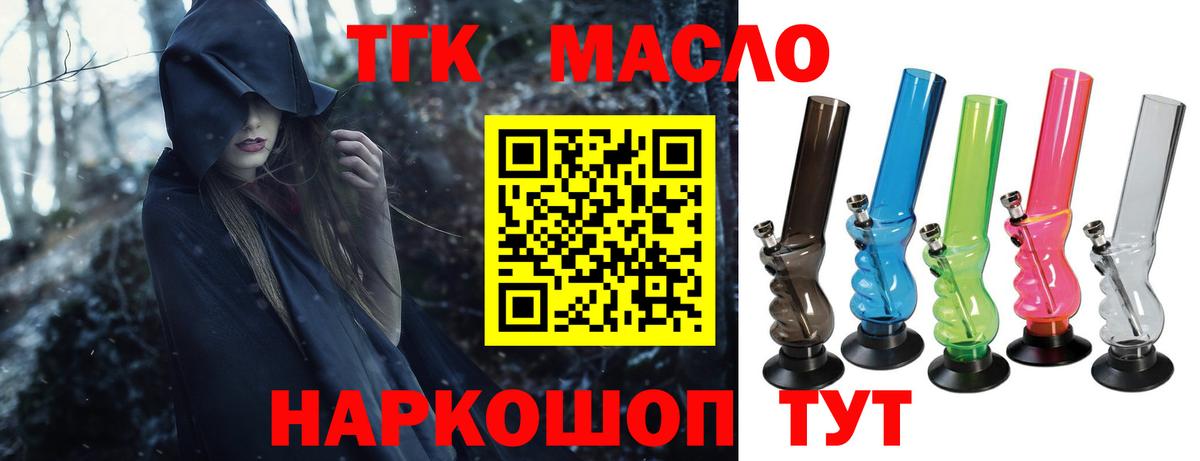 Дистиллят ТГК THC oil  Вход с VPN  Норильск 